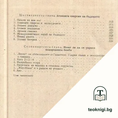 Енергията на атома — снимка 4