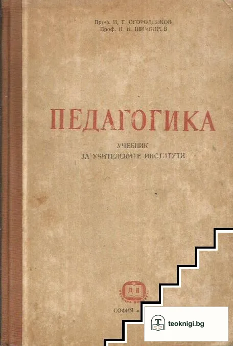 Педагогика — корица