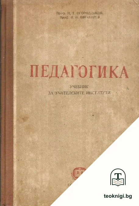 Педагогика — корица