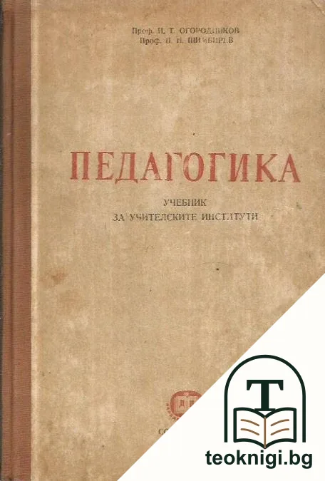Педагогика — корица
