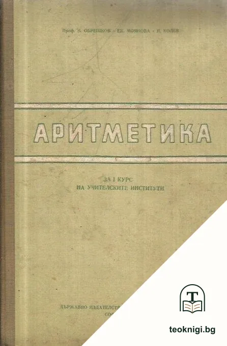 Аритметика — корица
