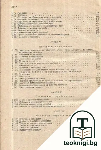 Аритметика — снимка 3