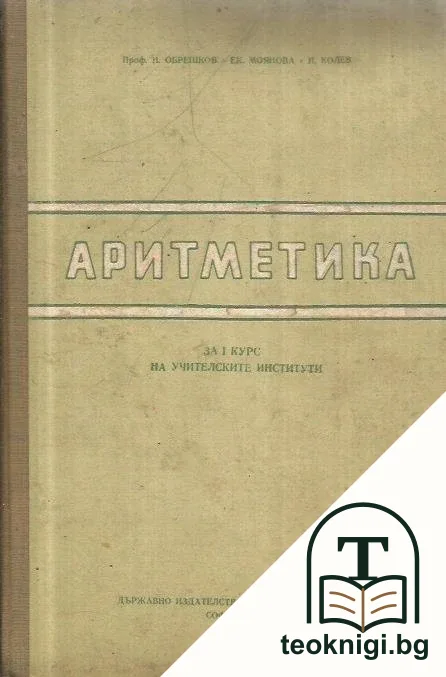Аритметика — корица