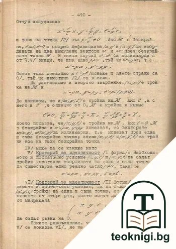 Лекции по аналитична геометрия — снимка 2
