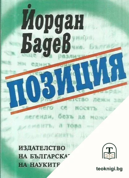 Позиция — корица