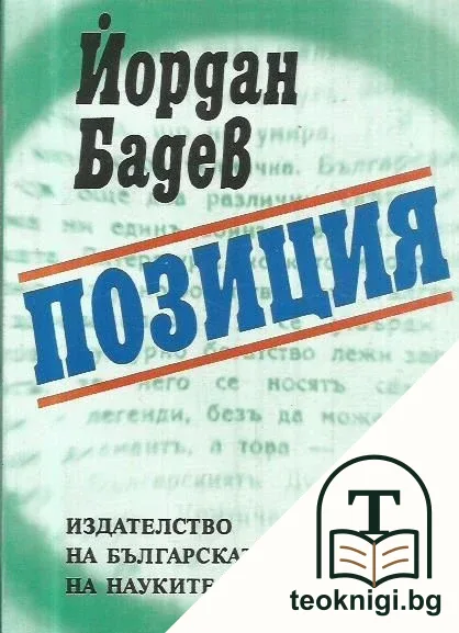 Позиция — корица