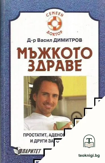 Мъжкото здраве — корица