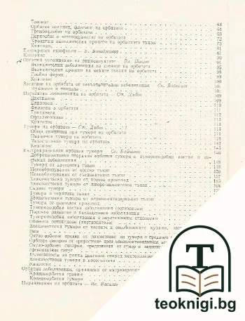 Болести на орбитата — снимка 3