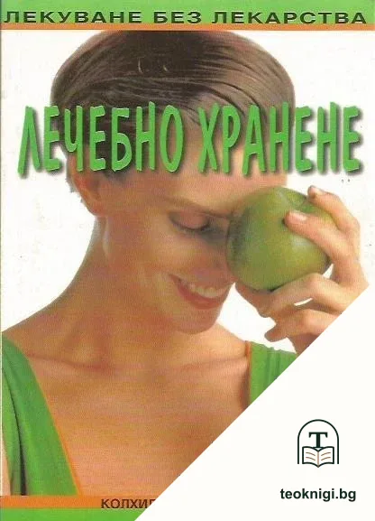 Лечебно хранене — корица