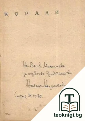 Кирилъ Христовъ — снимка 2
