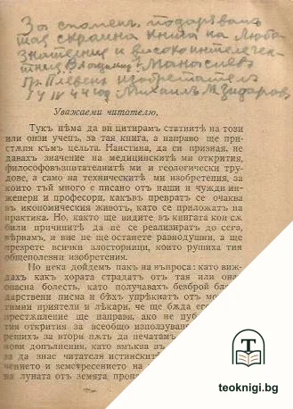 Спасителна книга. Част 2-3 — снимка 2