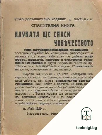 Спасителна книга. Част 2-3 — корица