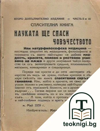 Спасителна книга. Част 2-3 — корица