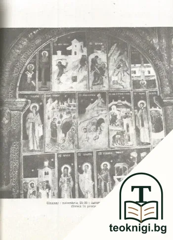 Cronica episcopiei Romanului și Husilor — снимка 3