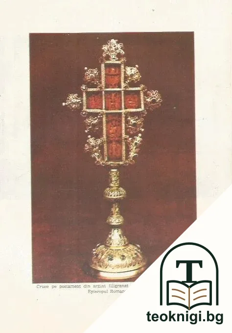Cronica episcopiei Romanului și Husilor — снимка 4