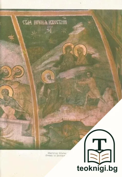 Cronica episcopiei Romanului și Husilor — снимка 2