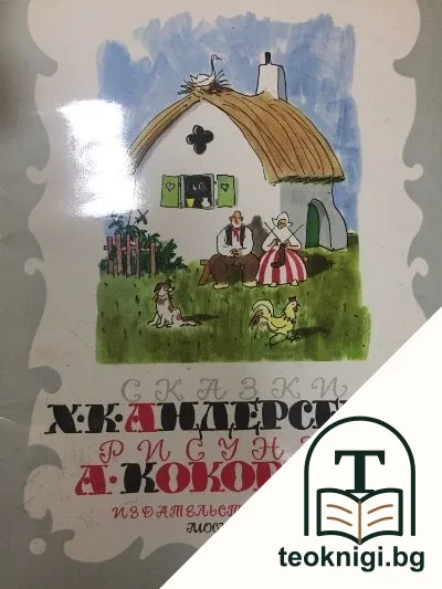 Сказки — корица