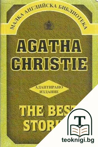The Best Stories — корица