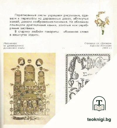 Сказ о друкаре Иване и его книгах — снимка 2