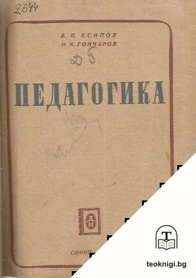 Педагогика — корица