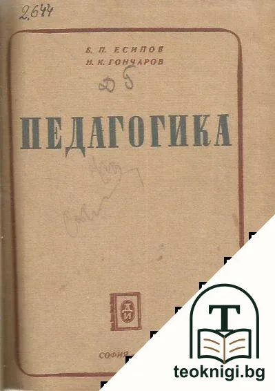 Педагогика — корица