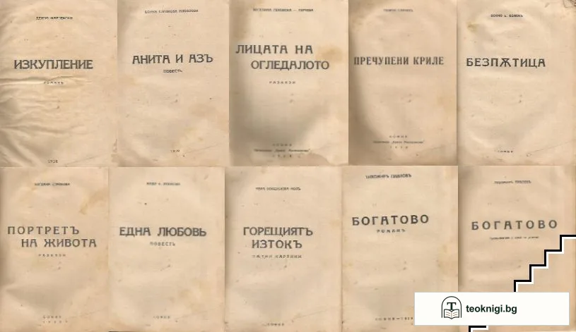 Изкупление / Анита и азъ / Лицата на огледалото / Пречупени криле / Безпътица и др — корица