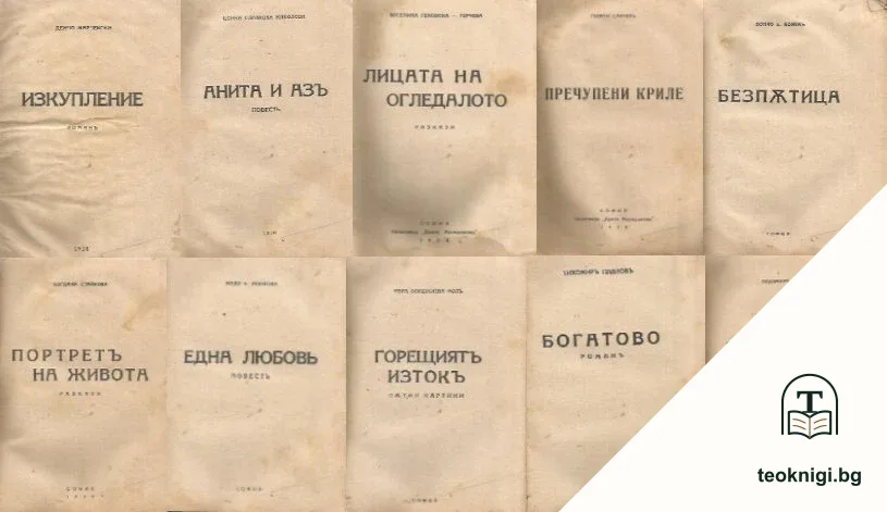 Изкупление / Анита и азъ / Лицата на огледалото / Пречупени криле / Безпътица и др — корица