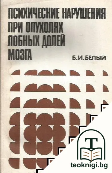 Психические нарушения при опухолях лобных долей мозга — корица