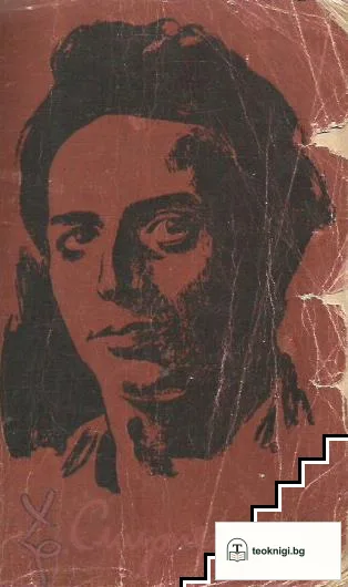 Съчинения въ три тома. Томъ 1 — корица