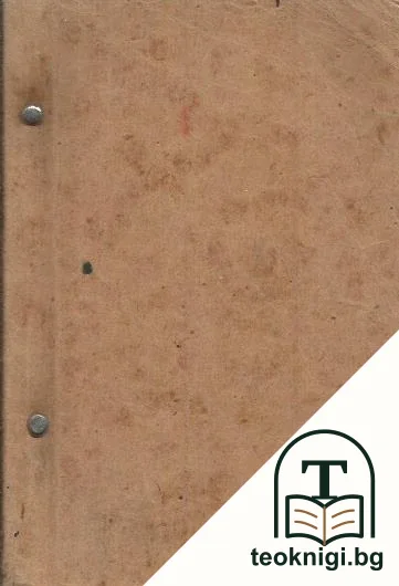 Съчинения въ три тома. Томъ 1 — снимка 2