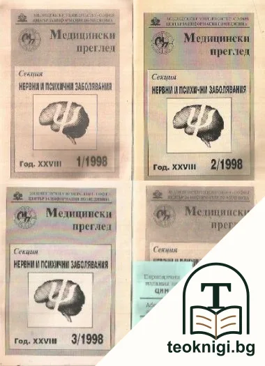Медицински преглед. Бр. 1-4 / 1998 — корица