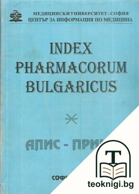 Index pharmacorum bulgaricus. Том 2: Невропсихотропни лекарствени средства — корица