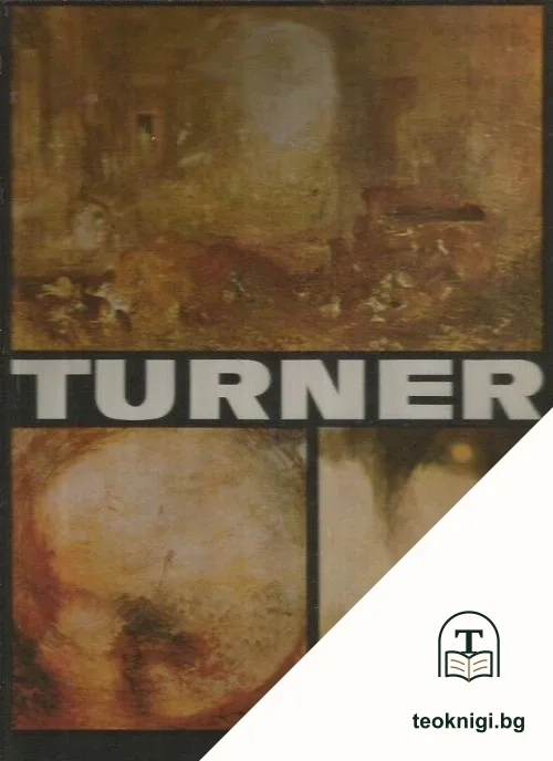 Turner — корица