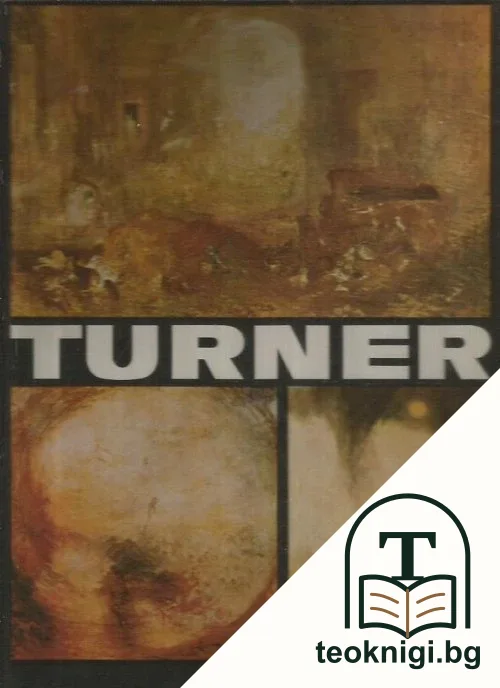 Turner — корица