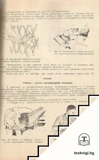 Методическо ръководство по производствено обучение - шлосерство. Част 1-2 — снимка 3