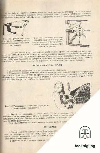 Методическо ръководство по производствено обучение - шлосерство. Част 1-2 — снимка 4