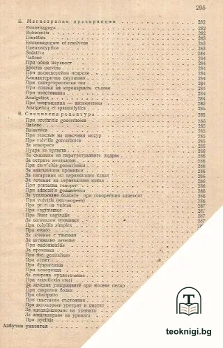 Консервативна гинекологична терапия — снимка 4