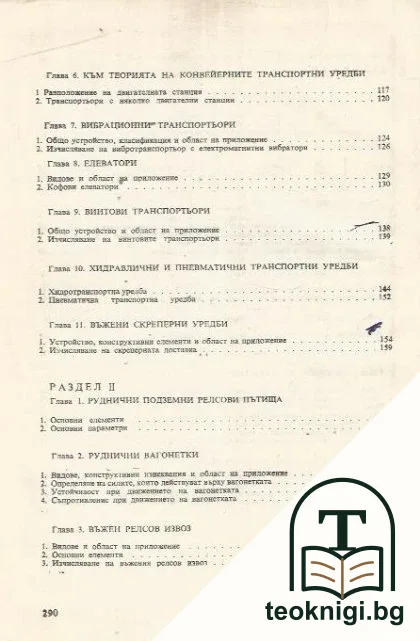 Руднични транспортни машини — снимка 3