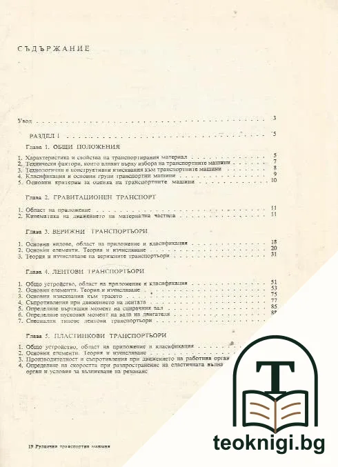 Руднични транспортни машини — снимка 2