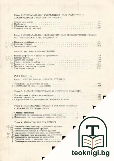 Руднични транспортни машини — снимка 4