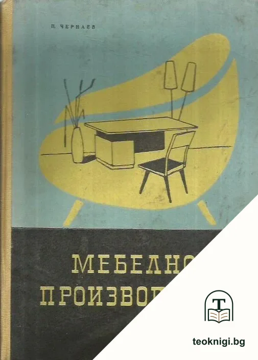 Мебелно производство — корица