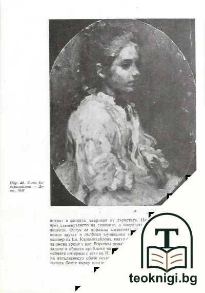 Основни идейно-художествени насоки в българската живопис 1900-1918 — снимка 3