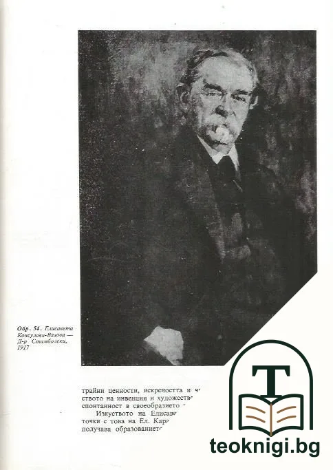 Основни идейно-художествени насоки в българската живопис 1900-1918 — снимка 4