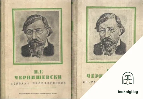 Избрани произведения. Том 1-2 — корица