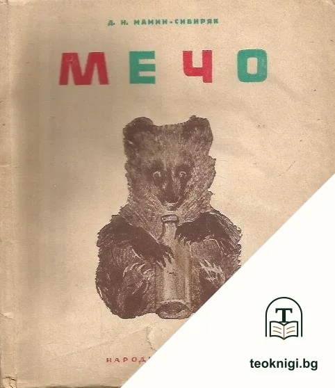 Мечо — корица