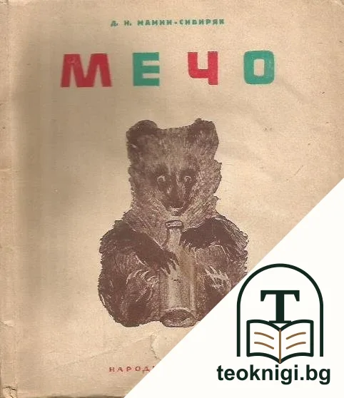 Мечо — корица