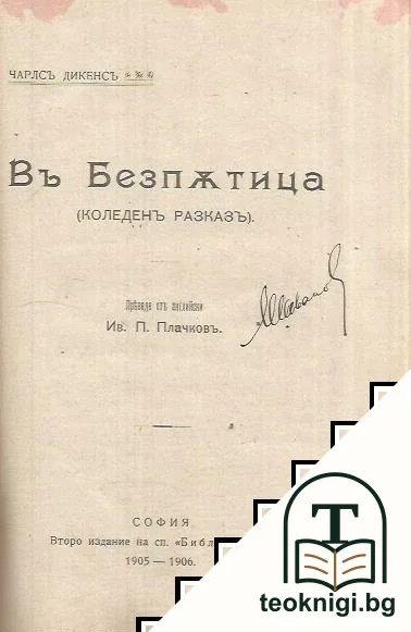 Библиотека. Кн. 7 / 1905-1906 — снимка 2