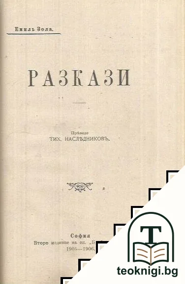 Библиотека. Кн. 1 / 1905-1906 — снимка 3