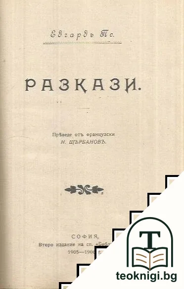 Библиотека. Кн. 1 / 1905-1906 — снимка 4