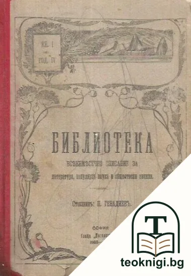 Библиотека. Кн. 1 / 1905-1906 — корица